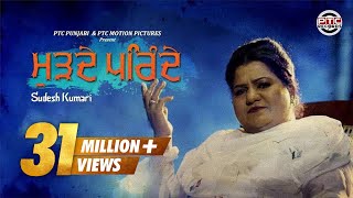 Murhde Parinde Full Video  Sudesh Kumari  Official Video  PTC Punjabi  PTC Records [upl. by Eenat]