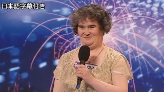 【和訳】４７歳スーザン・ボイル、「夢はプロの歌手になること」  BGT 2009 [upl. by Eniamart]