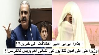 Ali Amin Gandapur Important Press Conference  Shamal Radio Live [upl. by Niatsirt]