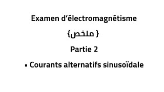 Examen d’électromagnétisme ملخص  • Courants alternatifs sinusoïdale [upl. by Lorine]