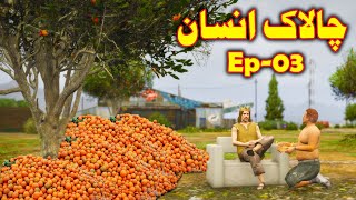 Chalak insan Episode 3  Pashto Story By Pashto G Series [upl. by Gurl]