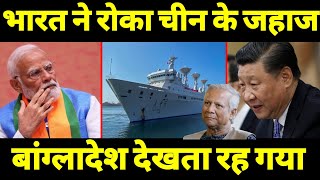 बांग्लादेश और चीन की बढ़ती दोस्ती । Chinese Navy Ships Visit Bangladesh [upl. by Alitta]