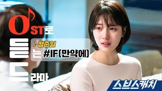 IF  정준일 당신이 잠든 사이에 OST part 10 《당잠사  오듣드  스브스캐치》 [upl. by Herald]