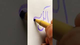 quot Al Karim quot youtubeshorts calligraphy [upl. by Nichols]