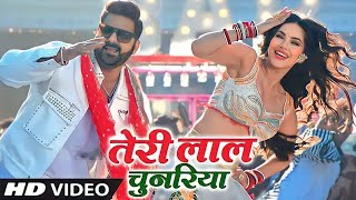 Video  Teri Lal Chunariya  Pawan Singh  Sunny Leone  Bhojpuri New Song 2024 [upl. by Waugh]