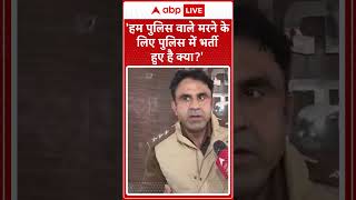 Sambhal Clash हम पुलिस वाले मरने के लिए पुलिस में भर्ती हुए है क्या Anuj Chaudhary abpnews [upl. by Kcirderf]