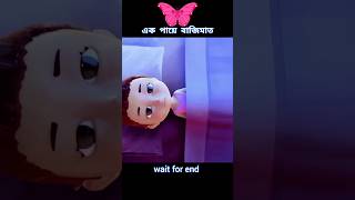 এক পায়ে বাজিমাত 😱 story cartoon shortvideo [upl. by Mitchell440]