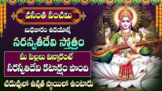 Saraswati Mantra  Saraswati Devi Songs  Saraswathi Mantram Telugu  Saraswathi Ashtothram [upl. by Llevaj]