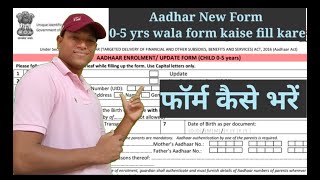 How To fill up New Aadhar card formEnrollment amp UpdationForm0 to 5 years children2023 [upl. by Rothschild244]