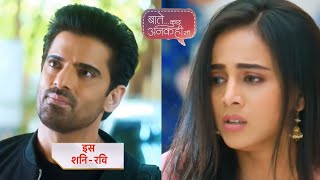 Baatein Kuch Ankahee Si New Promo  1st December 2023 [upl. by Nywled341]