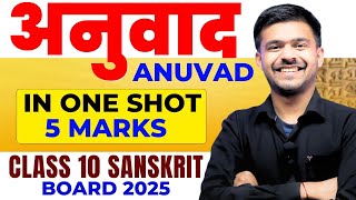 Complete अनुवाद  Anuvad In One Shot  Sanskrit Translation Class 10 Sanskrit Cbse Board 2025 [upl. by Arvy]