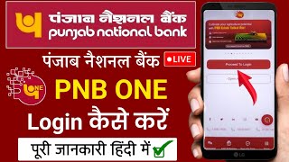 how to login pnb one app  pnb one app kaise login kare  pnb one app kaise sing in kare [upl. by Richia]