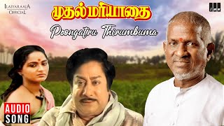 Poongatru Thirumbuma Song  Muthal Mariyathai  Sivaji Ganesan  Tamil  Ilaiyaraaja Official [upl. by Enomsed819]