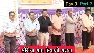 Solaiya Diwali Garba 2024Day3 Part3 Raj Patel [upl. by Atteloc]