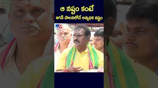 ఆ నష్టం కంటే జగన్‌ పాలనలోనే అత్యధిక నష్టం  Minister Nimmala Rama Naidu  TV9 [upl. by Den]