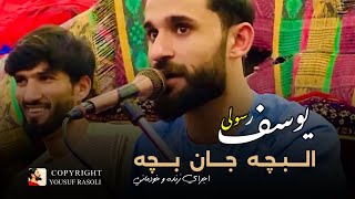 یوسف رسولی  البچه جان بچه  مجلسی  Yousuf Rasoli  Majlisi Song [upl. by Aonian]