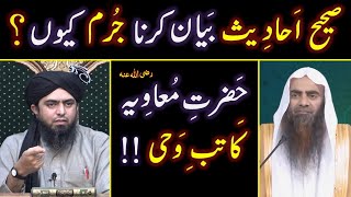 Hazrat Moaviah رضی اللہ عنہ KatibeWAHI  Wahabi ULMA Vs Saheh AHADITH  Engineer Muhammad Ali [upl. by Teragramyram]