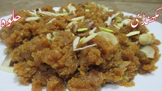 Makhandi Halwa RecipeQuick And Easy Recipe By Bushra ka kitchen 2020 [upl. by Ahsa552]