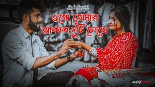 Tomar Akash Duti Chokhe  ওগো তোমার আকাশ দুটি চোখে  Slowed x Reverb  Lofi Mix  Bangla Melodies [upl. by Porta]