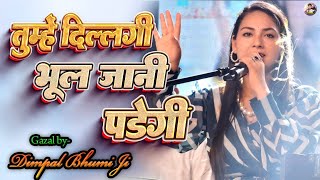 तुम्हें दिल्लगी भूल जानी पड़ेगी  Dimpal Bhumi  tumhe dillagi bhool jani padegi Dimpal Bhumi Gazal [upl. by Yenaffit836]