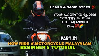 How To Ride A motorcycle  Beginners tutorial Malayalam Part 1 Duke 250 ❤️ ARUN LopzZ [upl. by Ardath]