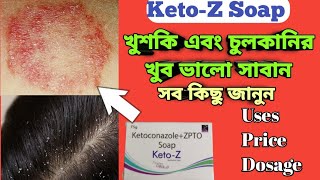 KetoZ soap full review in bangla uses price dosage [upl. by Nassi]