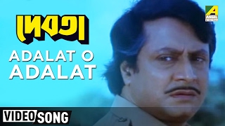 Adalat O Adalat  Debota  Bengali Movie Song  Manna Dey [upl. by Lerred371]