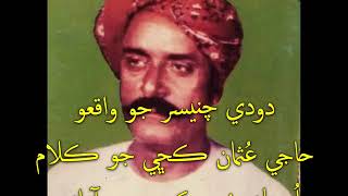 Dodo Chanesar Jo Waqiyo  Haji Usman Kachi Jo Kalam  By Ustad Mitho Kachi  Sindhi Kalam [upl. by Hannaoj]