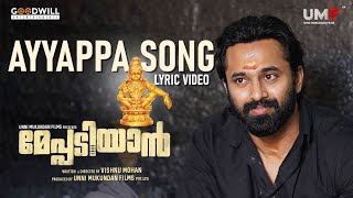 Ayyappa Lyric Video  Meppadiyan Movie  Unni Mukundan  Rahul  Vinayak Sasikumar  Vishnu Mohan [upl. by Enner773]