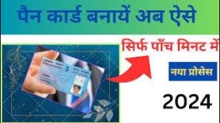 Pan Card Apply Online 2024  Pan Card kaise banaye I How to apply for Pan card online 2024 [upl. by Arquit]