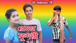 RoshiyaSundorরোসিয়াসুন্দরী Sksajahanhii [upl. by Crystie199]