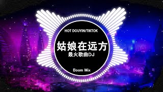 🎧 中文DJ版劲爆舞曲串烧 4️⃣6️⃣ 最好的音樂Chinese DJ 2023  抖音神曲2023 柯柯柯啊  姑娘在远方  我知道你不愛我  是你  夢然  毒药  親愛的不要哭 [upl. by Alhan]