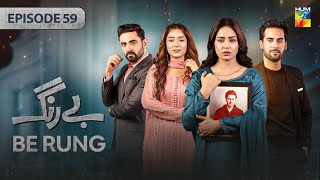 Be Rung Episode 59 Teaser  16th sep 2024  Full Story Review  Hum Tv Drama Review [upl. by Hasseman]