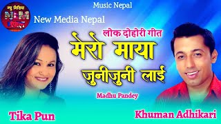 Mero Maya Juni Juni Lai मेरो माया जुनी जुनी लाई By Khuman adhikari Madhu Pandey and Tika Pun [upl. by Leiad]