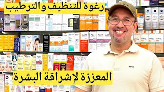 احسن رغوة للتنظيف المعززة لإشراقة البشرة HT ceutic mousse nettoyante booster éclat niacinamide [upl. by Yarod]