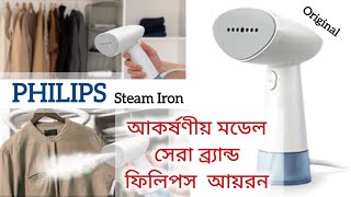 Philips Handheld Steamer STH1000 ।। ফিলিপস ব্র্যান্ডের স্টিম আয়রন [upl. by Salbu]