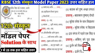 12th class sanskrit model paper 2023  RBSE 12th Class Sanskrit Model Paper With Answer Key 2023 [upl. by Odama]