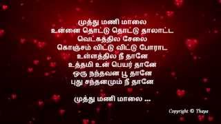 Muthu Mani Maalai Song with Tamil Lyrics HD 720P [upl. by Lenehc189]