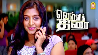 அல்லாஹ் குடுக்குறத யாராலையும் தடுக்க முடியாது  Velli Thirai HD  Prithviraj [upl. by Ressler]