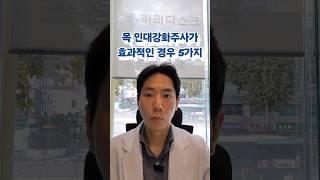 목 인대강화주사가 효과적인 경우 5가지 목디스크수술 인대강화주사 프롤로주사 증식주사 [upl. by Siger]