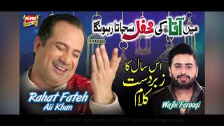 Rahat fateh Ali  best naat ya Nabi slam aliqa [upl. by Vita175]