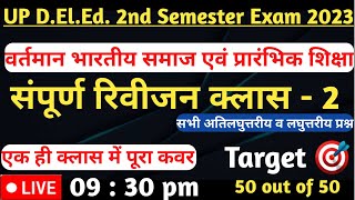 UP DElEd 2nd semester rajan series  वर्तमान भारतीय समाज और प्रारंभिक शिक्षा  2 [upl. by Anirehs]