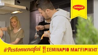 Akis Petretzikis  Σεμινάριο μαγειρικής pestomenafai by Maggi Greece [upl. by Alorac]