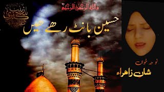 Hussain Bant Rahe Hain Nijaat Le JaoReciter ShaneZahra Original by Mir Hassan Mir [upl. by Ericha]