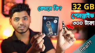 32 জিবি পেনড্রাইভ এর দাম। ৩০০ টাকায় Low price Bast pen drive । pen drive price in bangladesh 2024 [upl. by Naeerb348]