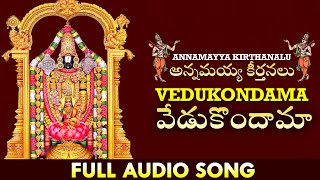 Vedukundhama full Audio Song  Annamacharya Keerthanalu  వేడుకుందామా  అన్నమాచార్య కీర్తనలు [upl. by Danielle518]