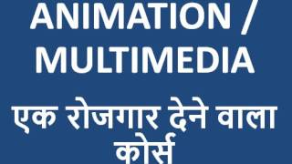 ANIMATION and MULTIMEDIA Details Eligibility Duration Syllabus Fees Jobs options [upl. by Somerset287]