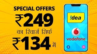 Loot On Idea amp Vodafone Offers  Idea amp Vodafone New Recharge Plan  Idea amp Vodafone Recharge Offers [upl. by Salakcin]