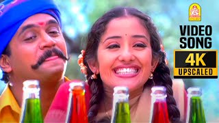 Uppu Karuvadu  4K Video Song  உப்பு கருவாடு  Mudhalvan  Arjun  Shankar  ARRahman  Ayngaran [upl. by Pantheas]