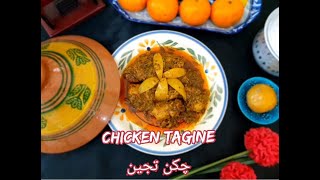 CHICKEN TAGINE  چکن تجین  FAMOUS MOROCCAN DISH [upl. by Nednerb301]